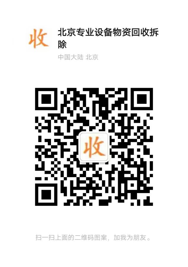 北京德利鑫源再生物资回收有限公司