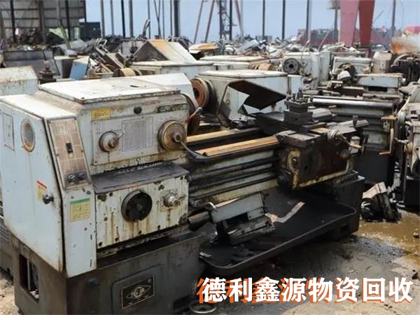怀柔机械设备回收快速报价